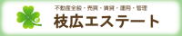 福山市不動産 枝広エステート